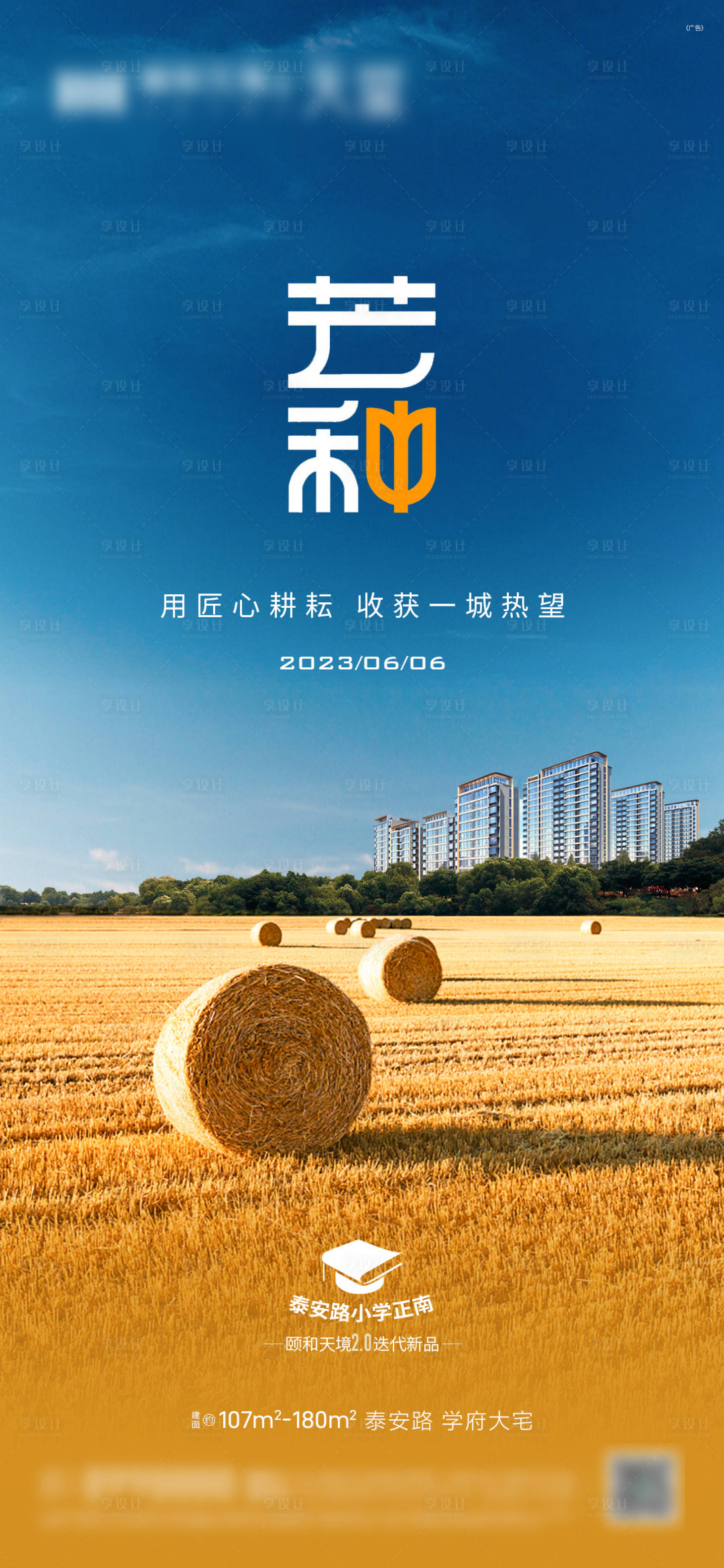 源文件下载【享设计】搜索编号：38190017171939690【房地产芒种海报】