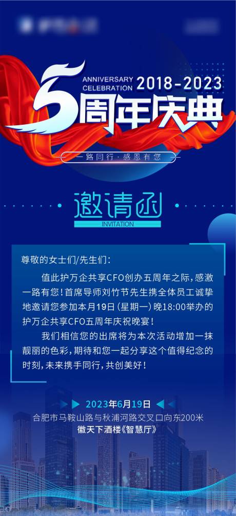 源文件下载【周年庆邀请函】编号：18720017515515613