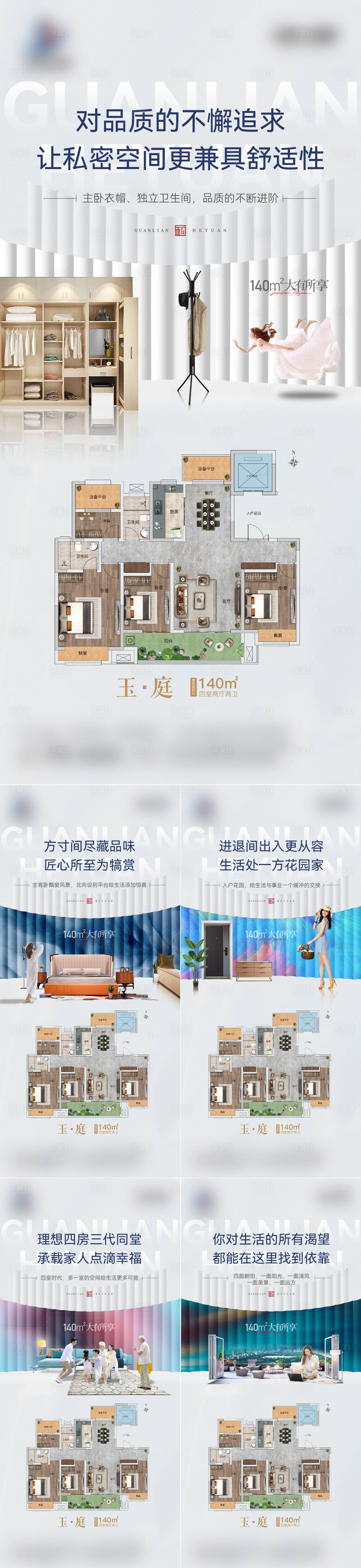 源文件下載【享設計】搜索編號：84510017658267691【戶型系列海報】