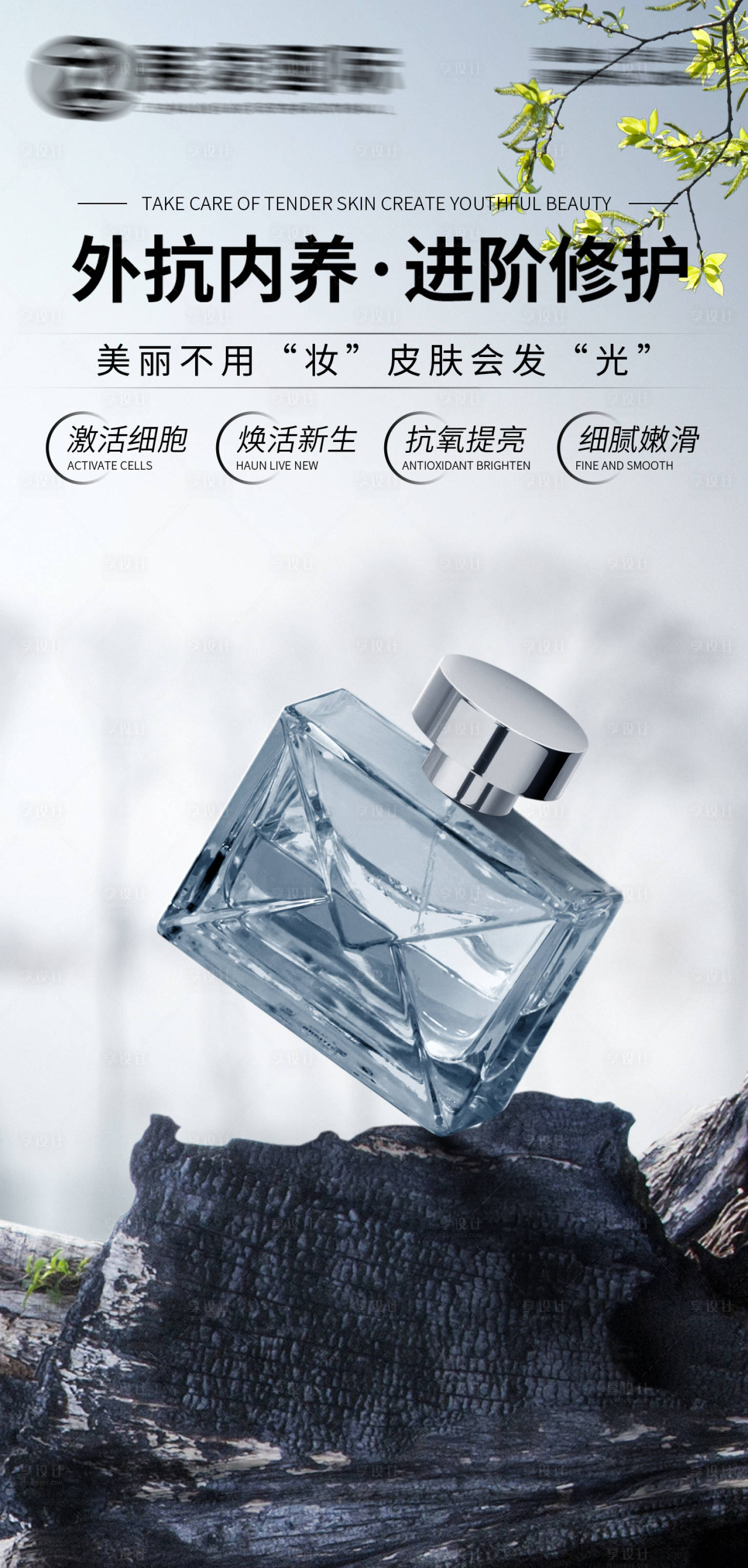 源文件下载【享设计】搜索编号：71720017458102145【护肤品宣传海报】