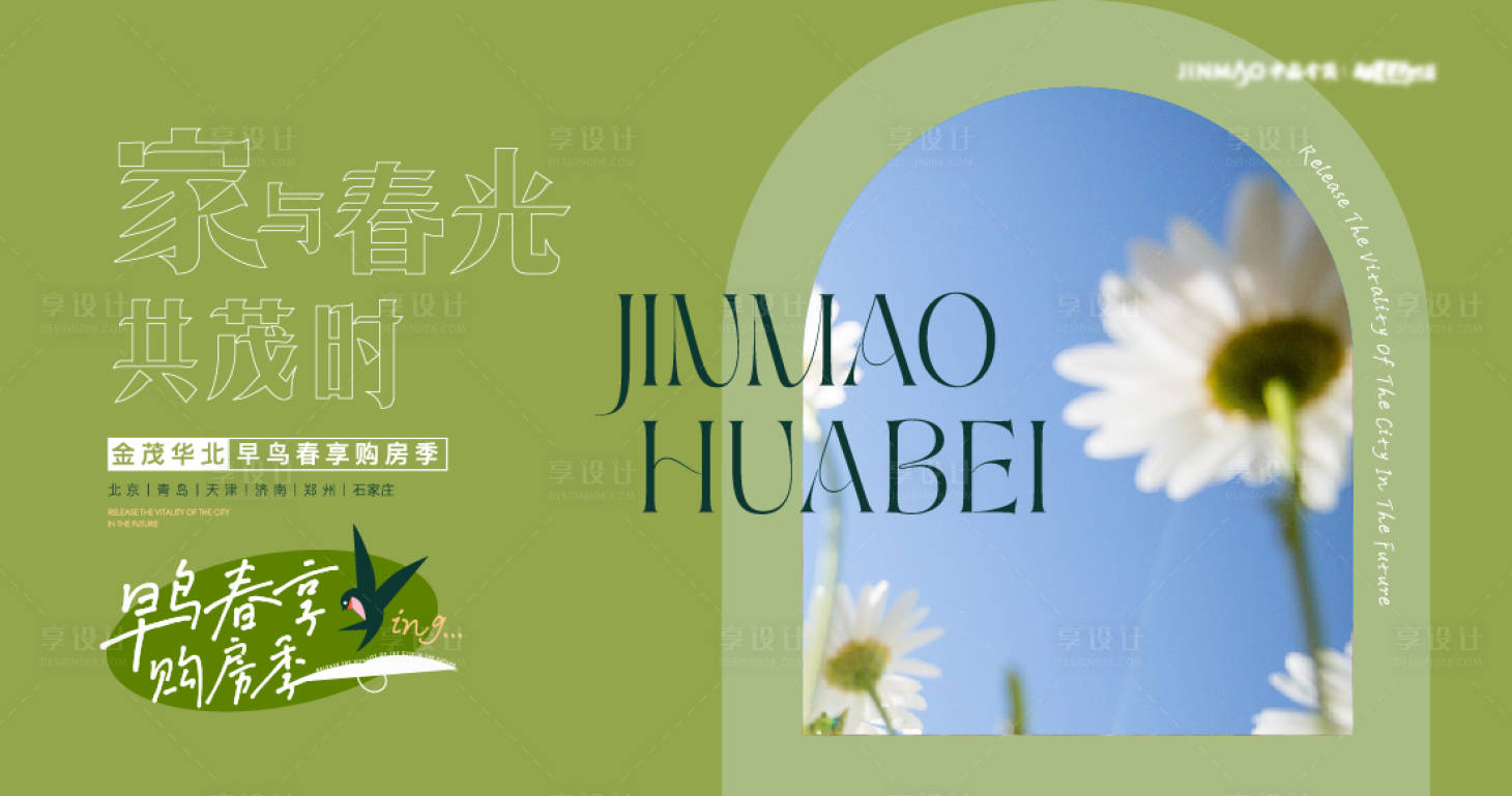 源文件下载【春季购房季主画面】编号：49790017104068259