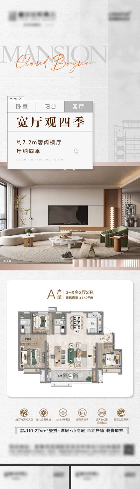 源文件下载【地产豪宅户型系列海报】编号：76260017525731466
