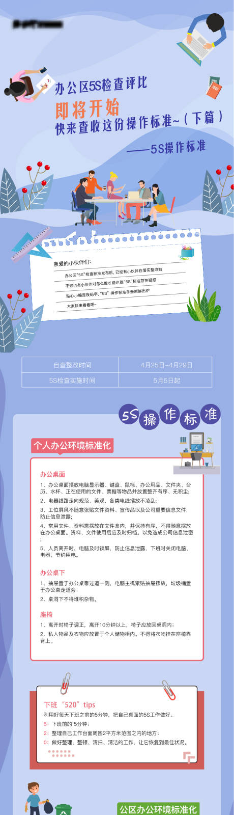 源文件下載【辦公室員工行政管理長圖】編號：92880017416828147
