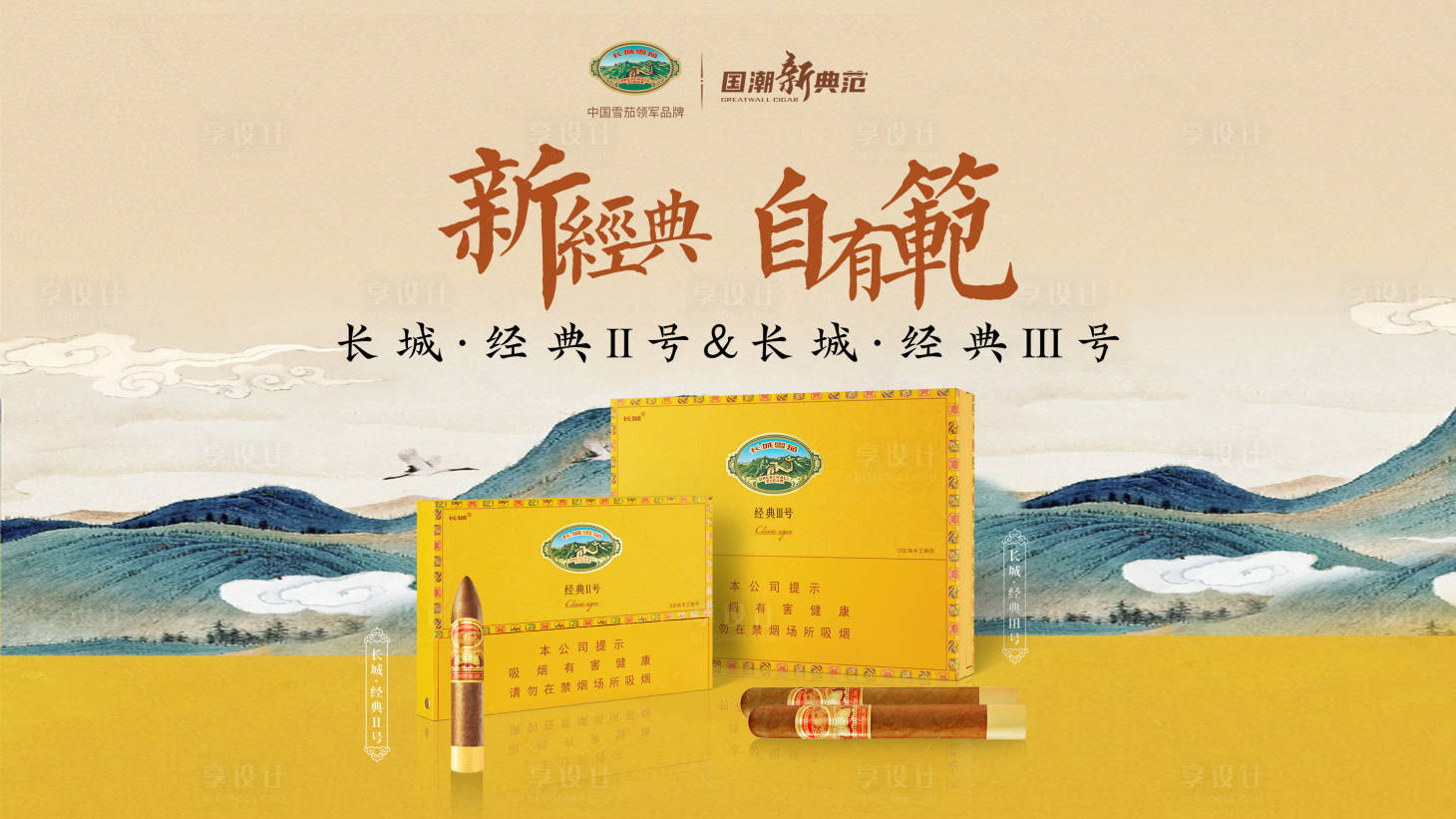 源文件下载【享设计】搜索编号：23100017257383770【雪茄活动背景板】