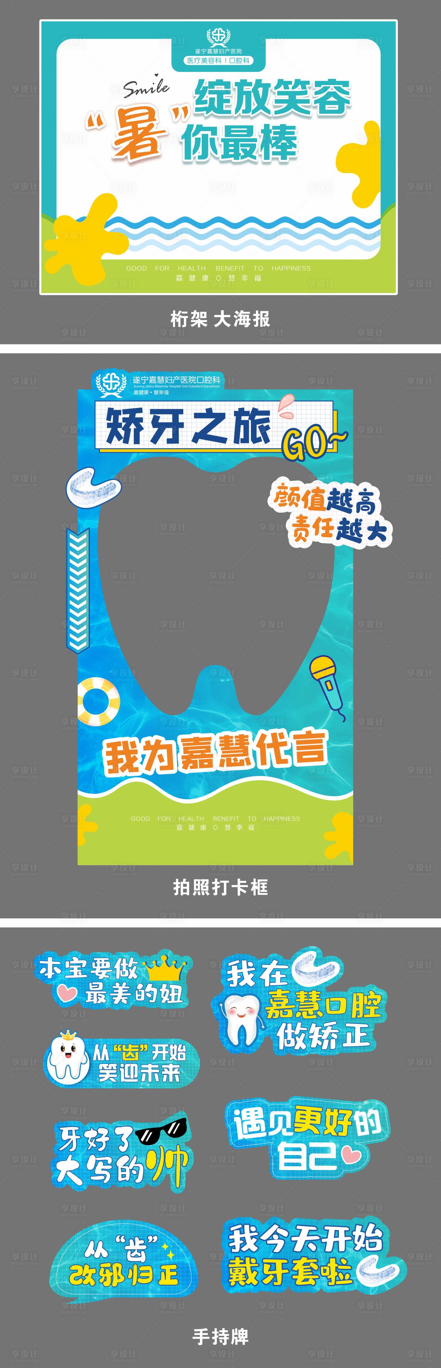源文件下載【享設計】搜索編號：43110017492522077【暑期矯正季手舉牌】