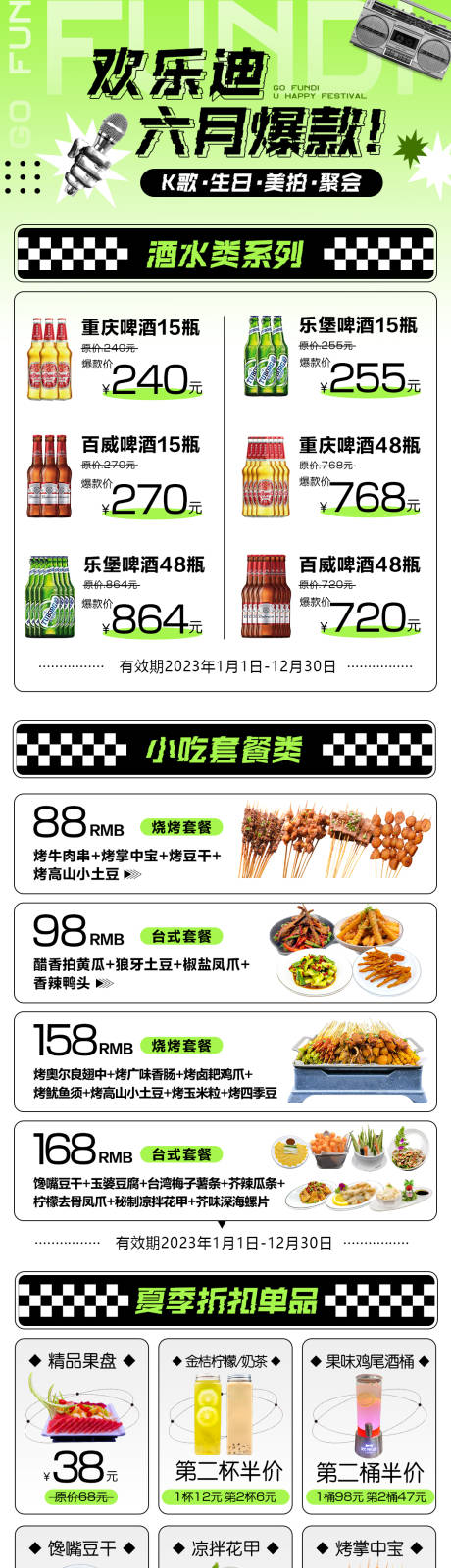 源文件下载【促销长图】编号：97750017159753029