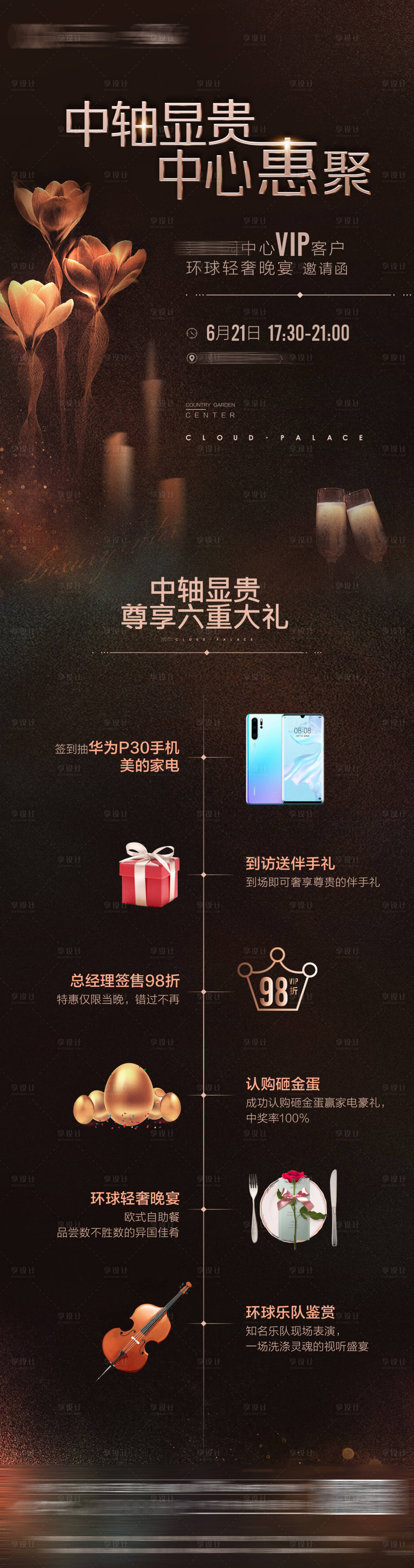 源文件下载【地产晚宴邀请函长图】编号：56530017389615728