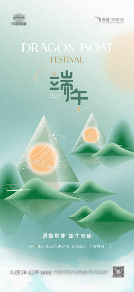源文件下载【端午节】编号：84140017549556066