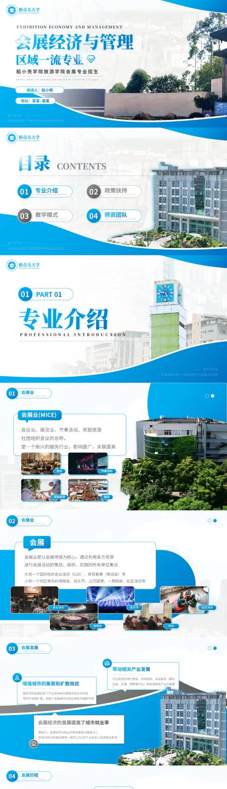 源文件下载【大学专业介绍会展经济与管理PPT】编号：96760017129079487