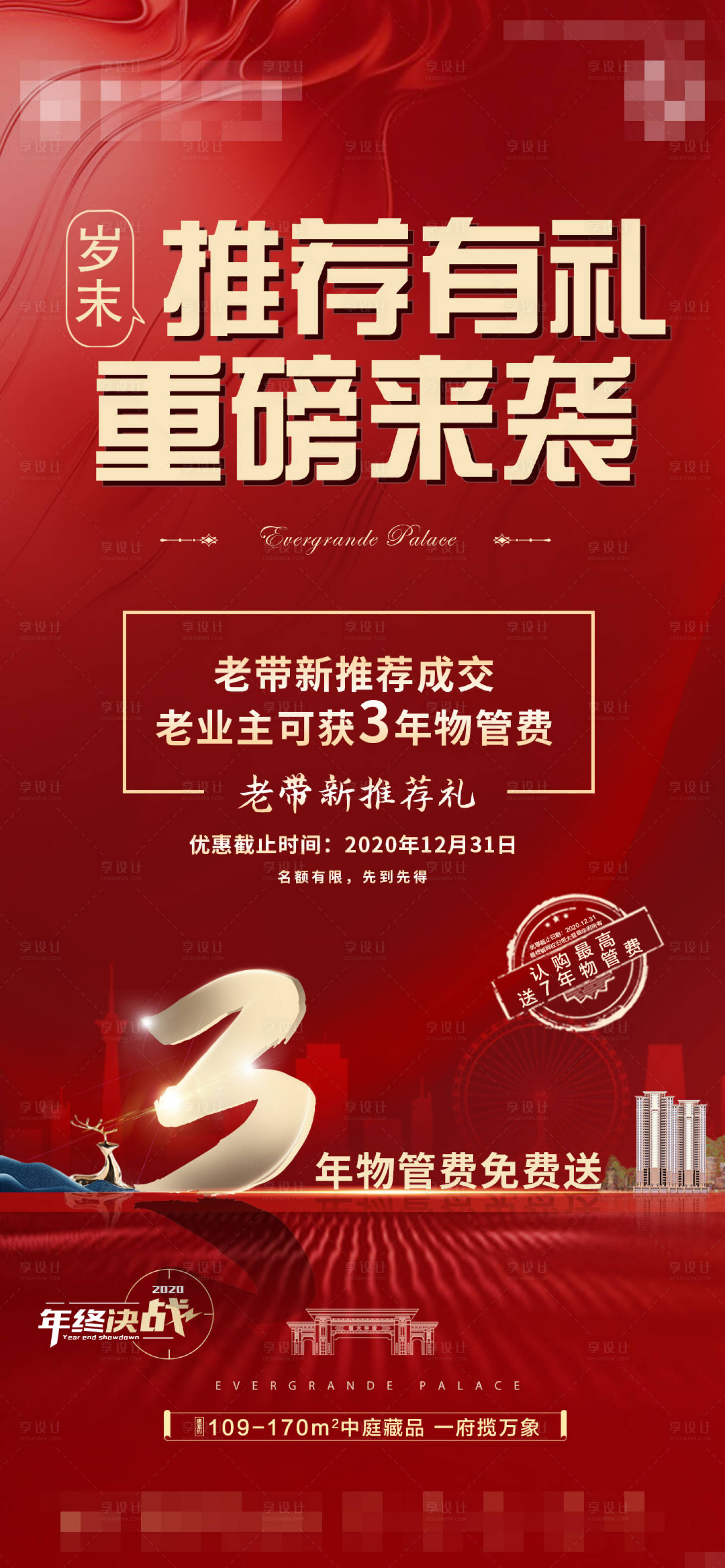 源文件下载【享设计】搜索编号：26230017446175211【老带新红金海报】