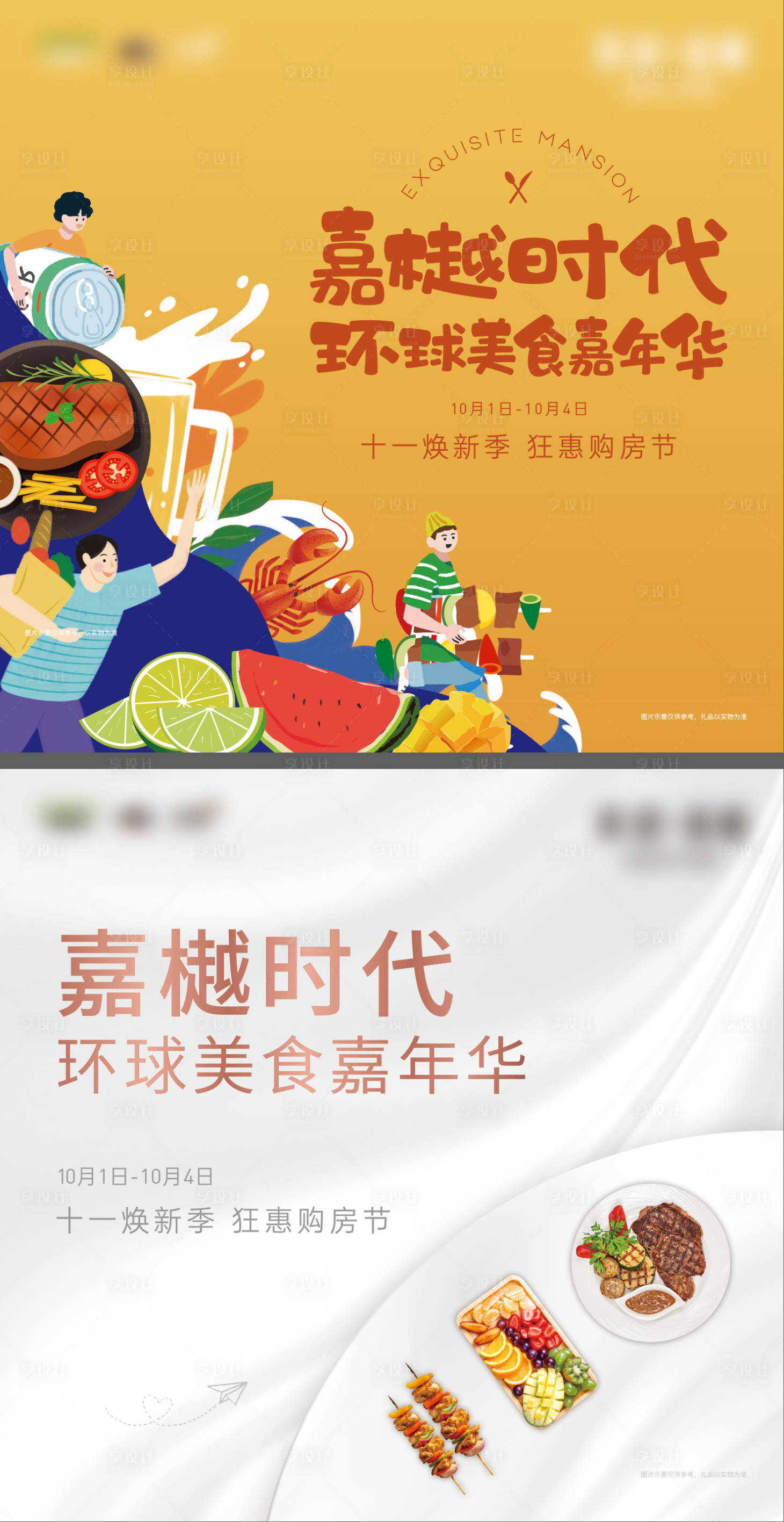 源文件下載【享設(shè)計(jì)】搜索編號(hào)：91500017708073220【美食嘉年華背景板】
