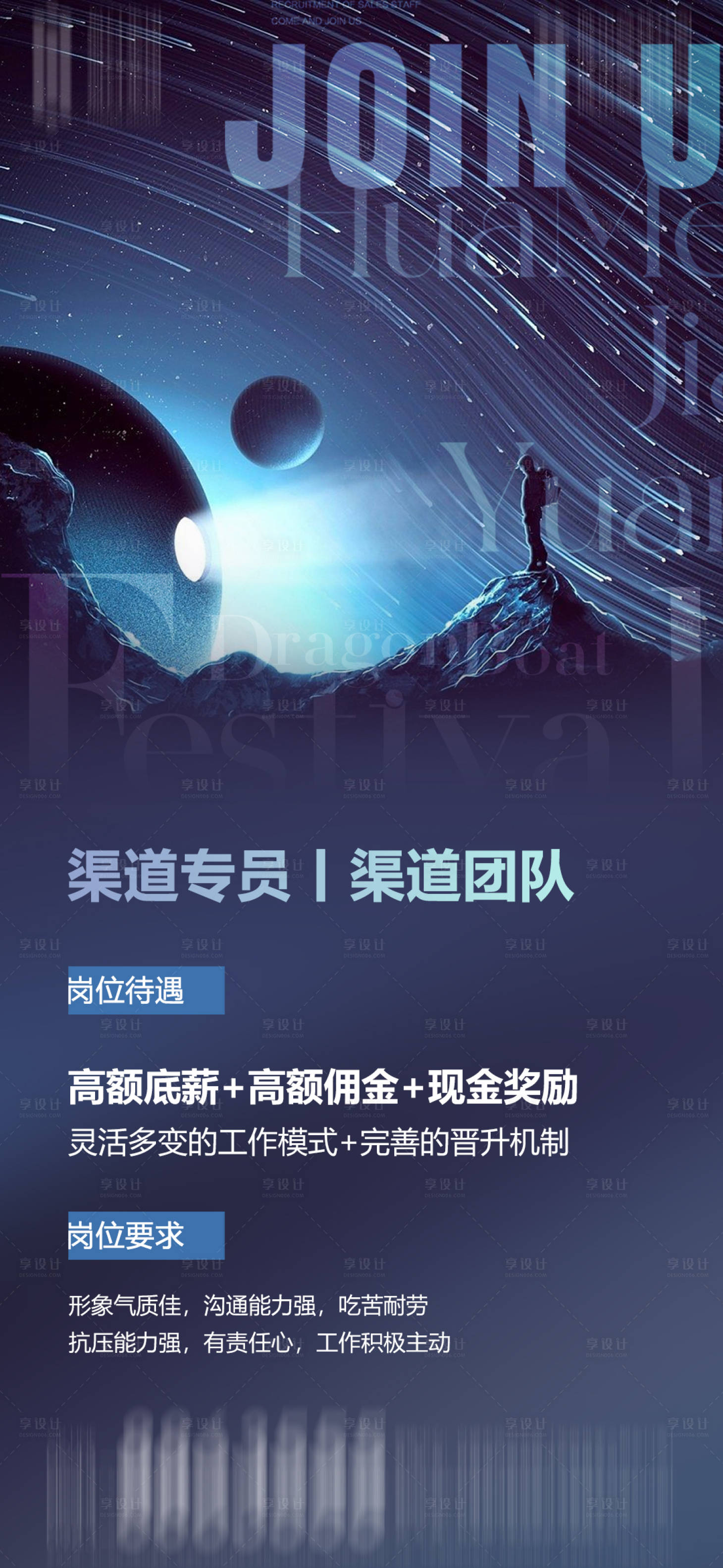 源文件下載【地產(chǎn)招聘海報(bào)】編號(hào)：34200017091287047