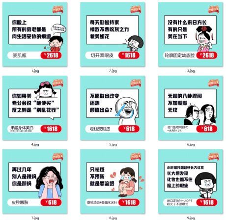 源文件下載【醫美618九宮格】編號：94880017411018600