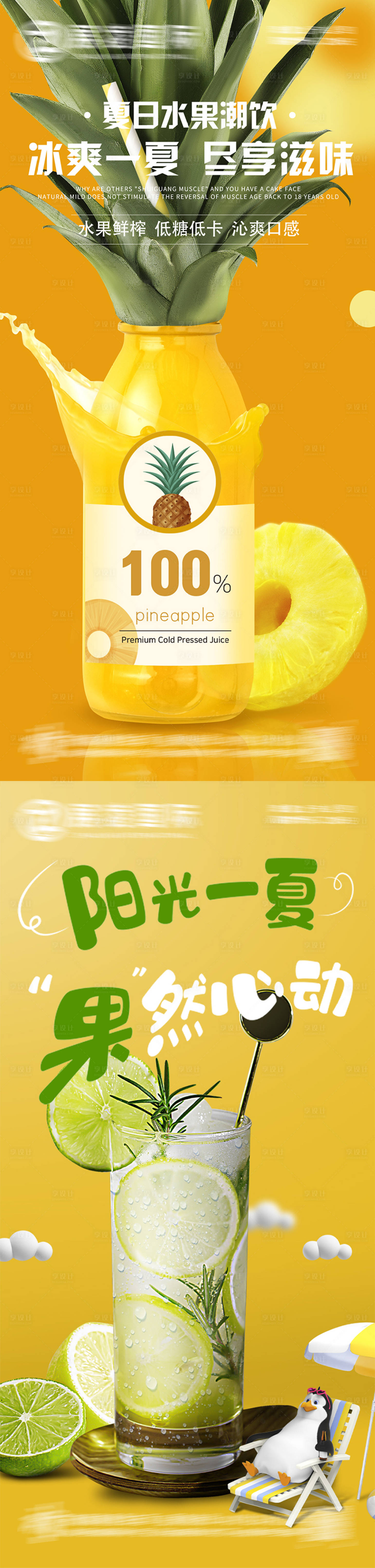 源文件下載【享設計】搜索編號：13530017698457115【水果果汁飲料創意海報】