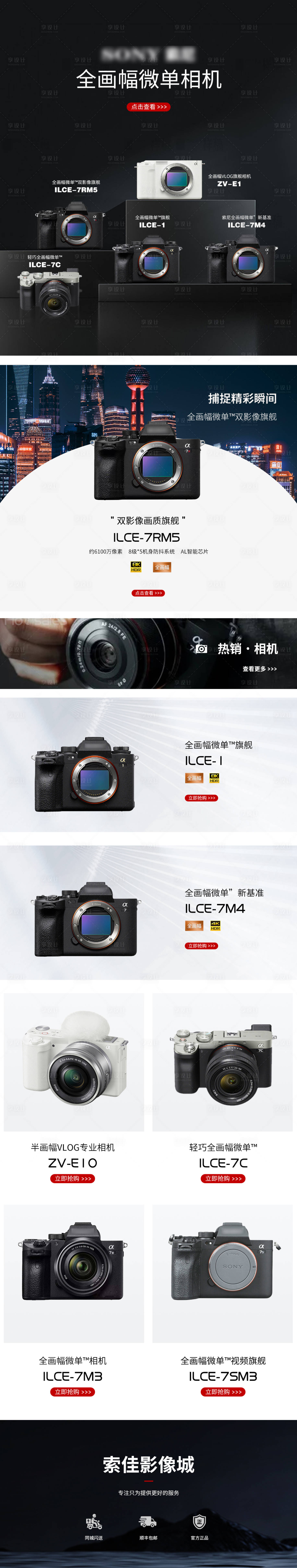 源文件下載【享設計】搜索編號：60970017438645640【相機活動首頁】