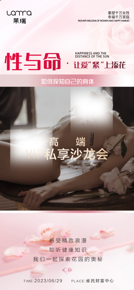 源文件下载【私密沙龙海报】编号：86470017540606646