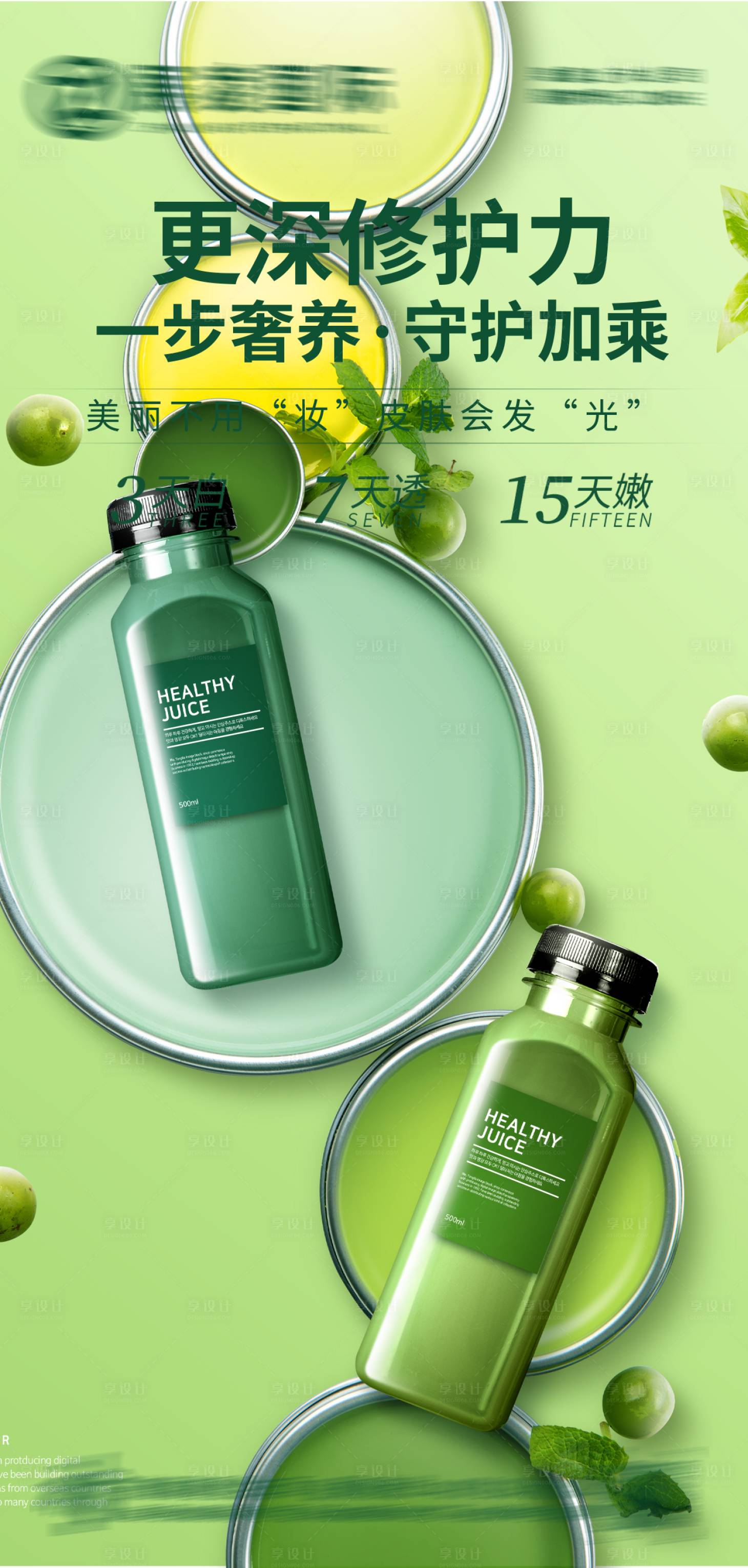 源文件下载【享设计】搜索编号：87310017268437162【护肤品产品海报】