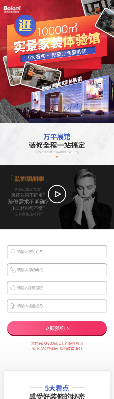 源文件下载【享设计】搜索编号：41610017380692265【实景家装体验馆长图专题设计】