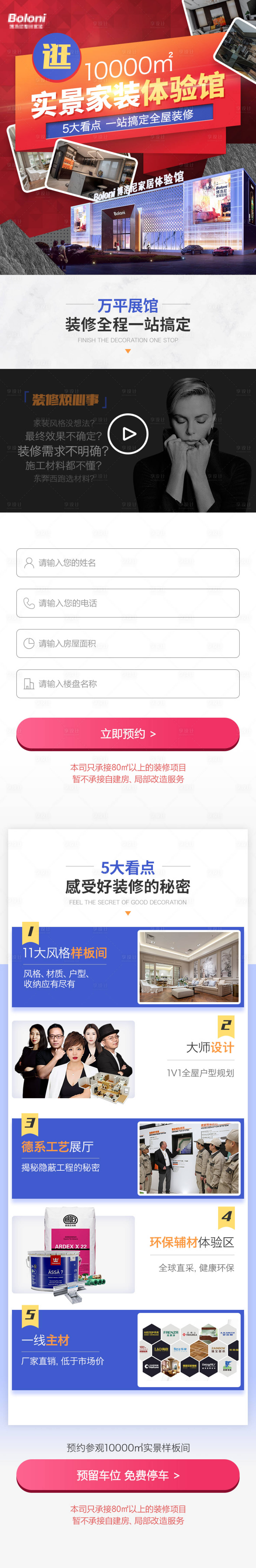 源文件下载【享设计】搜索编号：41610017380692265【实景家装体验馆长图专题设计】