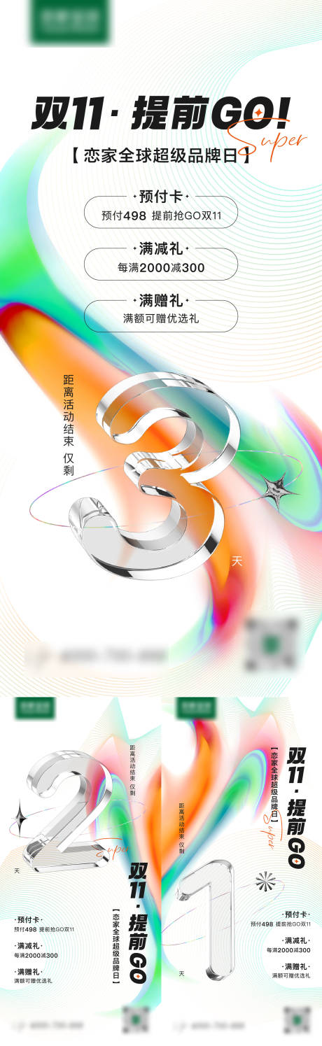 源文件下载【品牌活动日倒计时海报】编号：86970017347176878