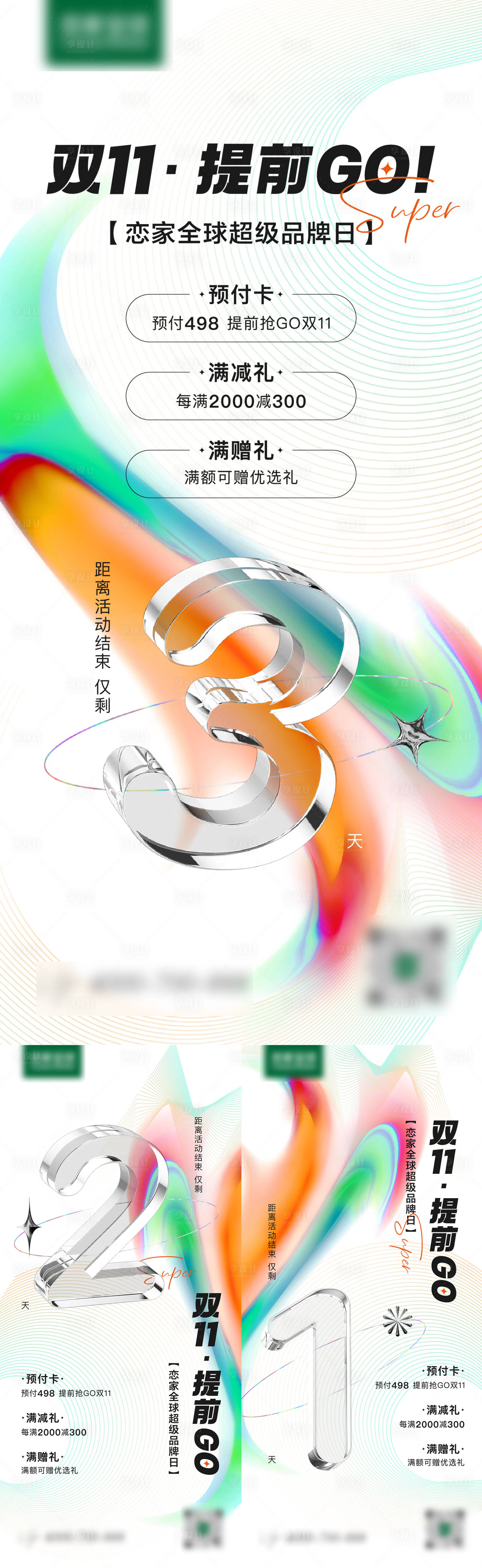 源文件下載【享設計】搜索編號：86970017347176878【品牌活動日倒計時海報】
