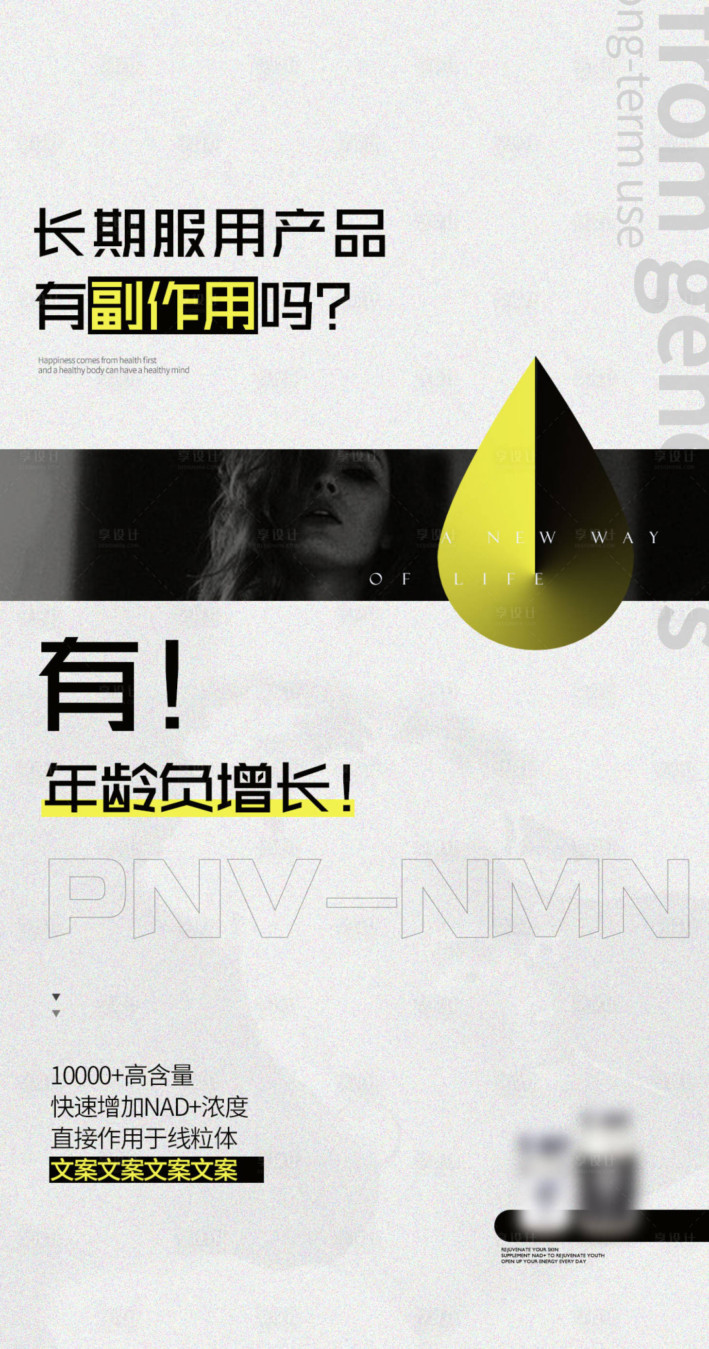 源文件下载【享设计】搜索编号：68420017637301425【产品作用功效简约海报】