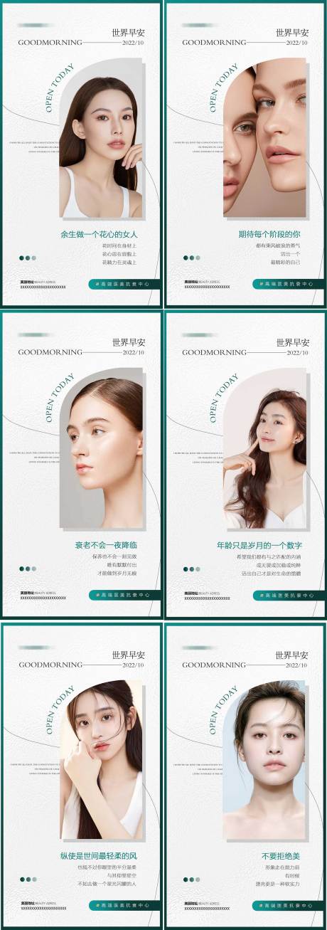 源文件下载【医美早安系列图】编号：11150017381767794