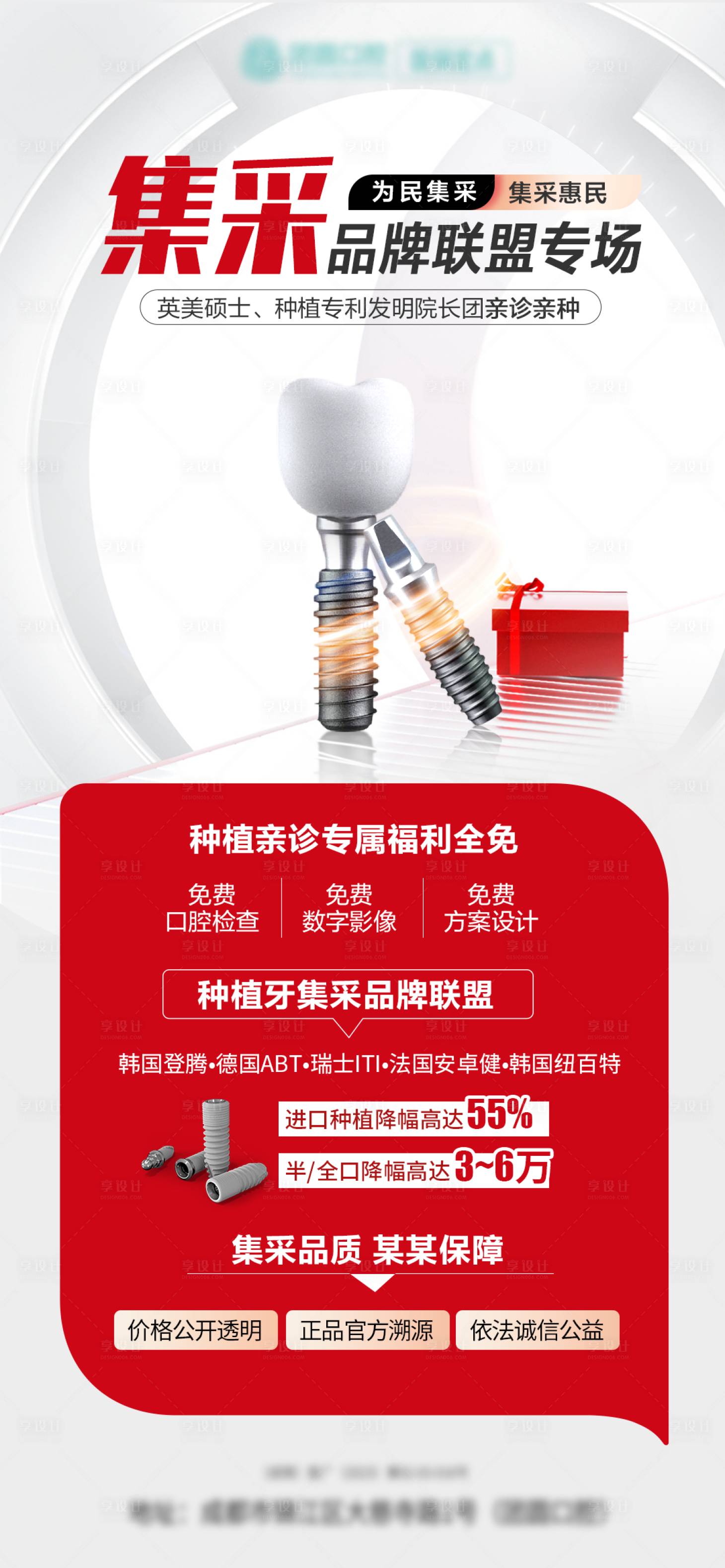 源文件下載【享設(shè)計(jì)】搜索編號(hào)：18230017338559921【口腔集采海報(bào)】