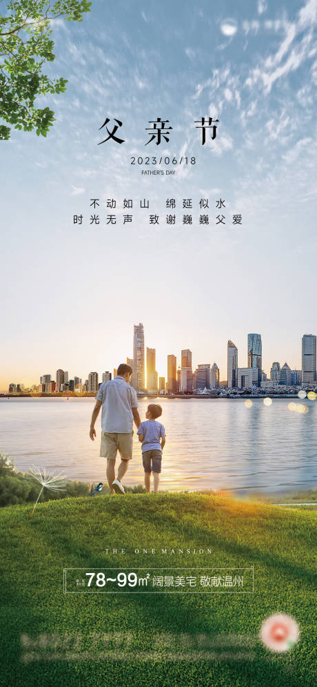 源文件下載【父親節(jié)陪伴溫情簡約海報】編號：39230017210331899