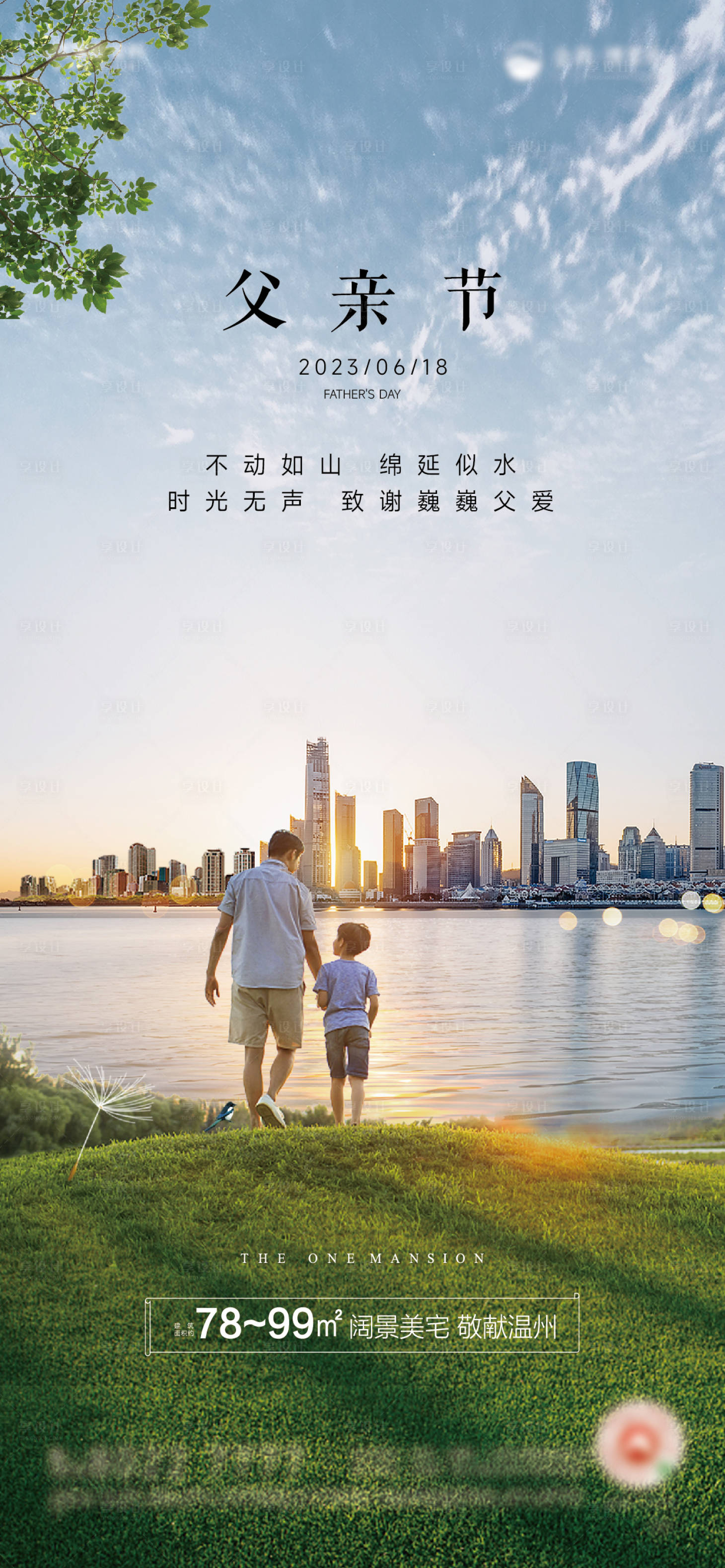源文件下載【享設(shè)計(jì)】搜索編號(hào)：39230017210331899【父親節(jié)陪伴溫情簡(jiǎn)約海報(bào)】