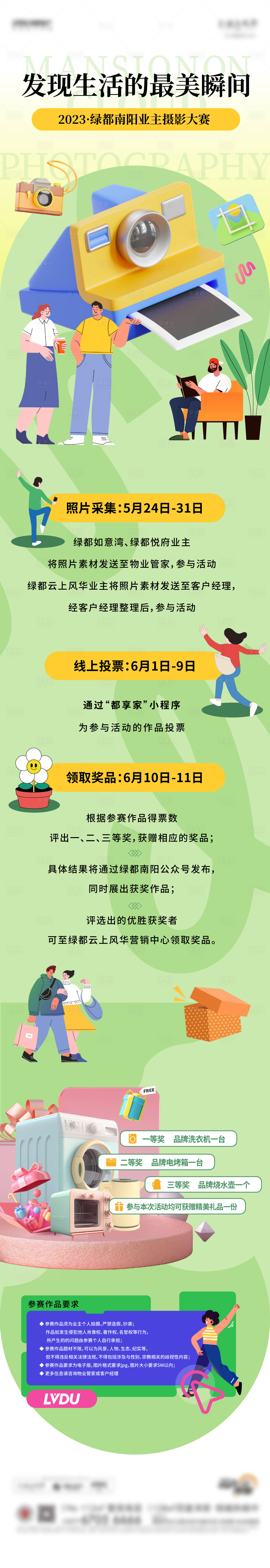 源文件下载【享设计】搜索编号：59010017076787581【地产业主摄影活动长图】
