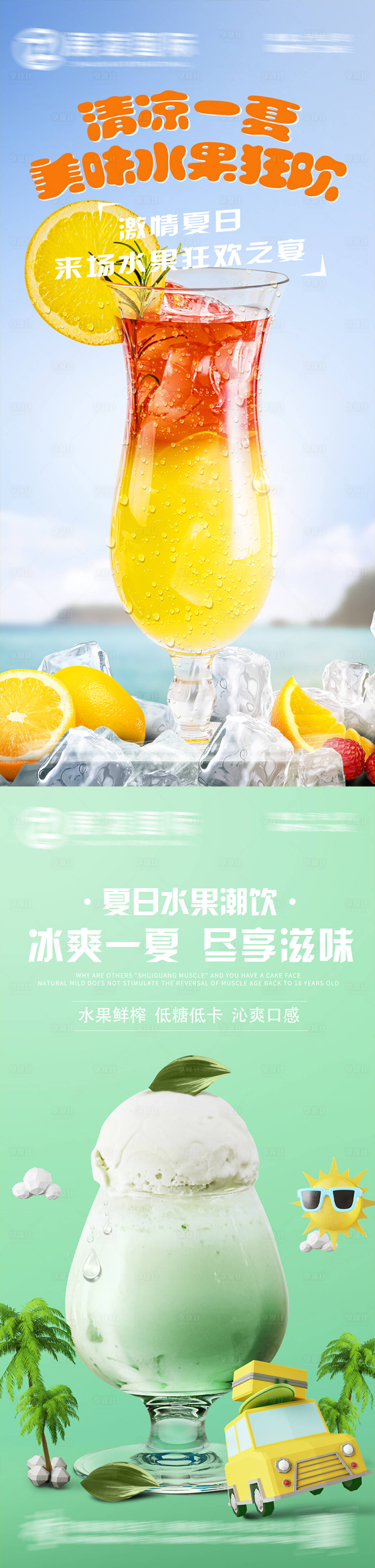 源文件下载【水果果汁饮料创意海报】编号：20230629135231971