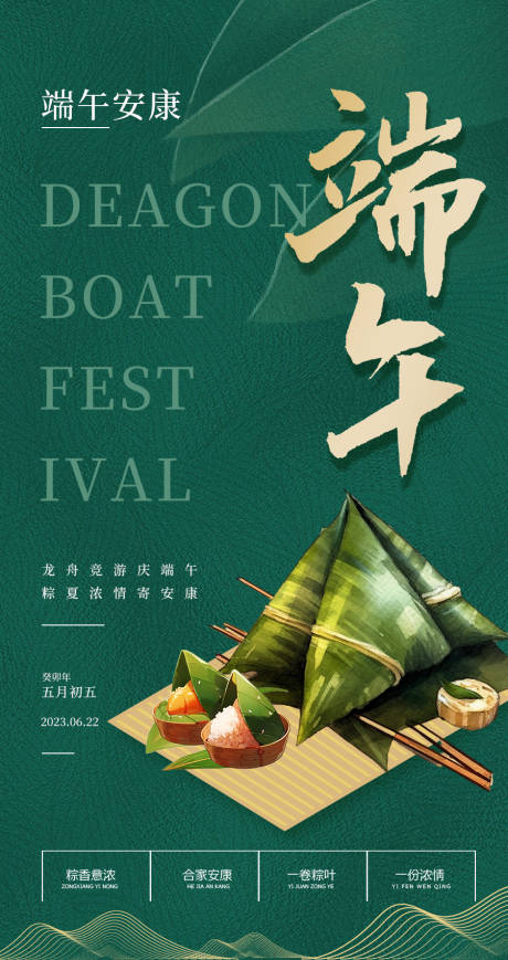 源文件下载【端午节海报】编号：53970017528212923