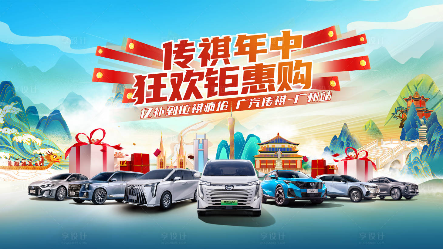源文件下载【享设计】搜索编号：94000017476702085【汽车团购端午海报】