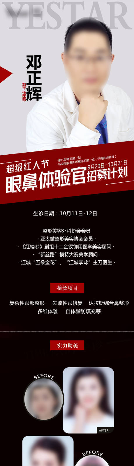 源文件下載【醫美雙眼皮專家親診長圖】編號：93610017373849922