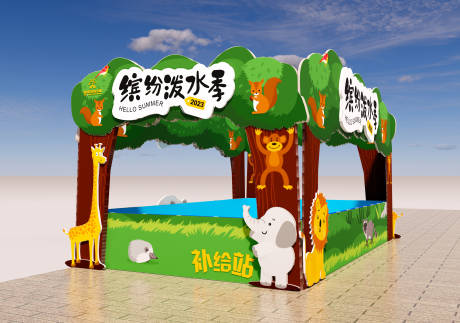 源文件下载【夏季卡通动物园泳池门头】编号：77300017352067899