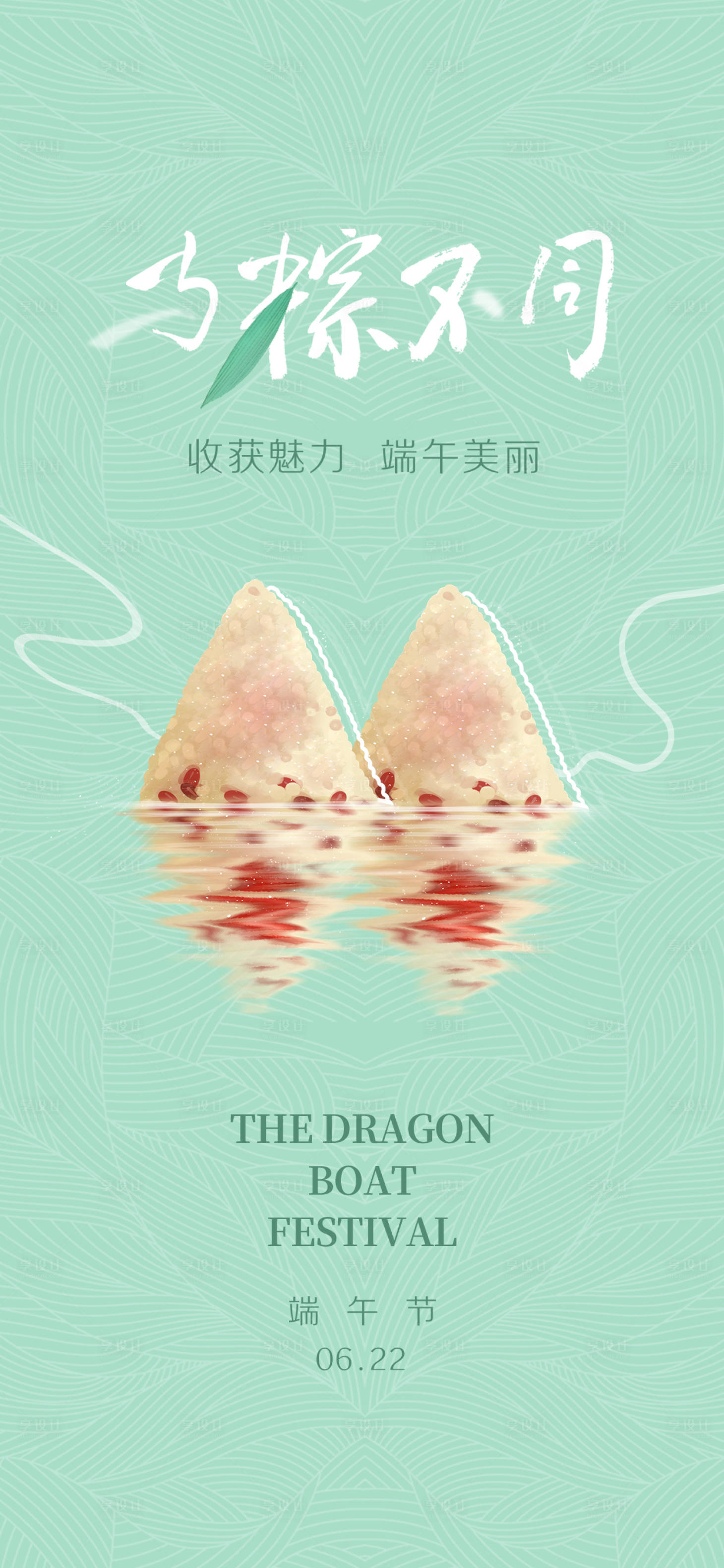 源文件下載【享設計】搜索編號：91010017525103632【創意內衣端午海報】