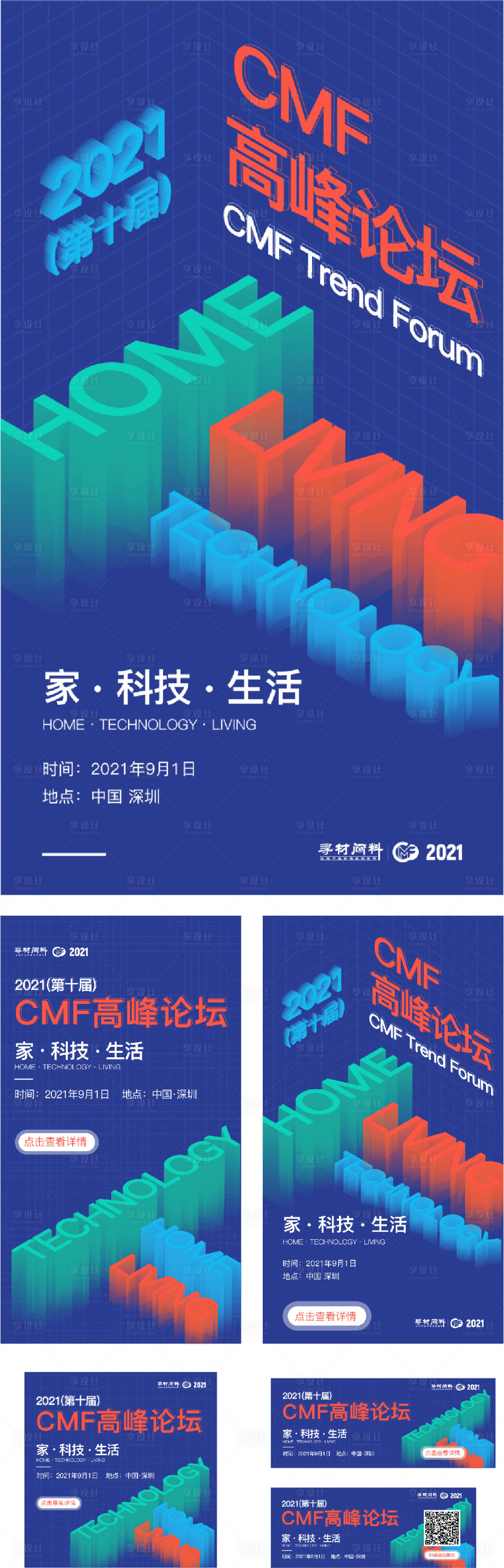 源文件下载【高峰论坛主KV延展】编号：61620017299547857