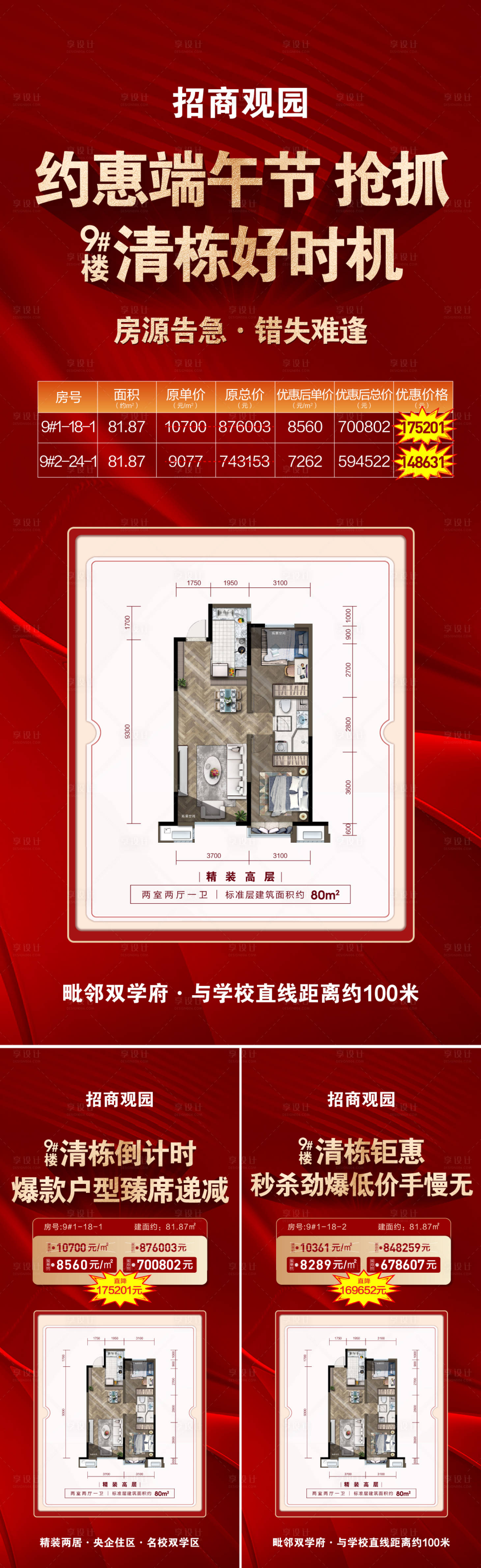 源文件下载【地产特价房海报】编号：36940017394101855
