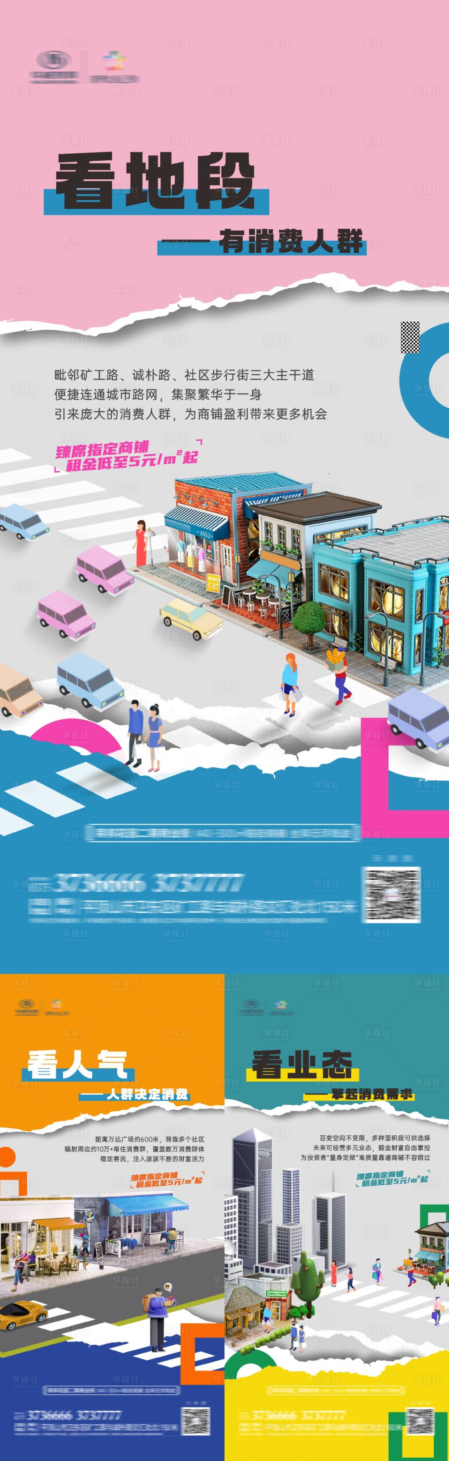 源文件下载【商铺价值点系列海报】编号：56890017259908804