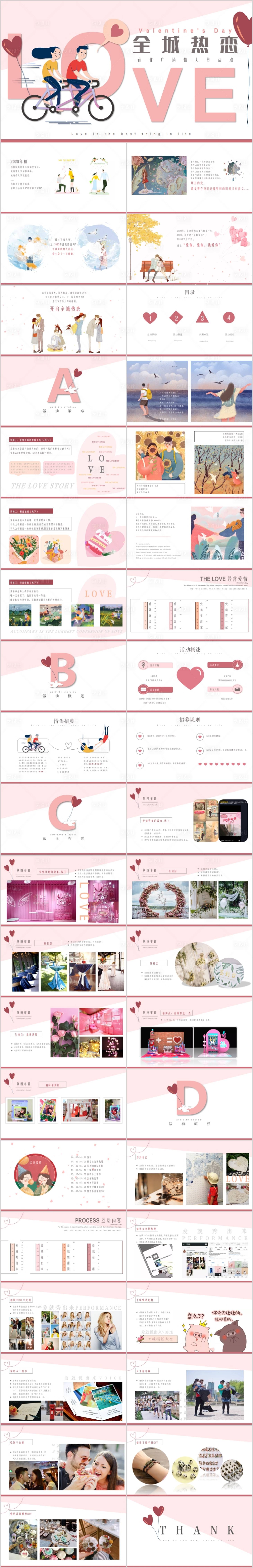 源文件下載【享設計】搜索編號：51610017153389092【商業廣場情人節全城熱戀主題活動方案P】
