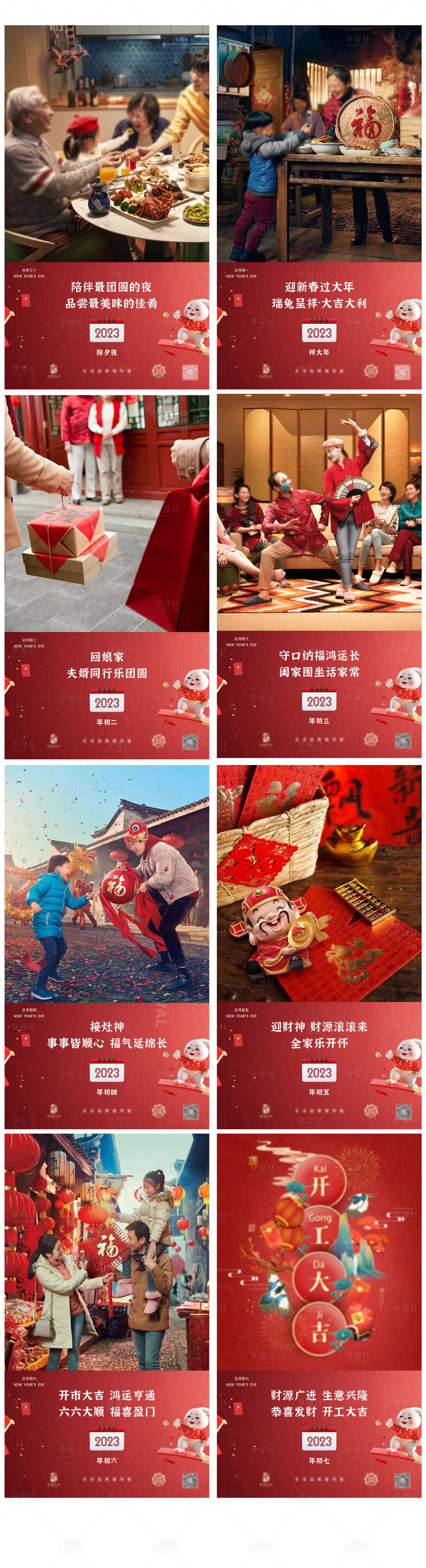 源文件下载【享设计】搜索编号：59880017718763149【过年系列海报】