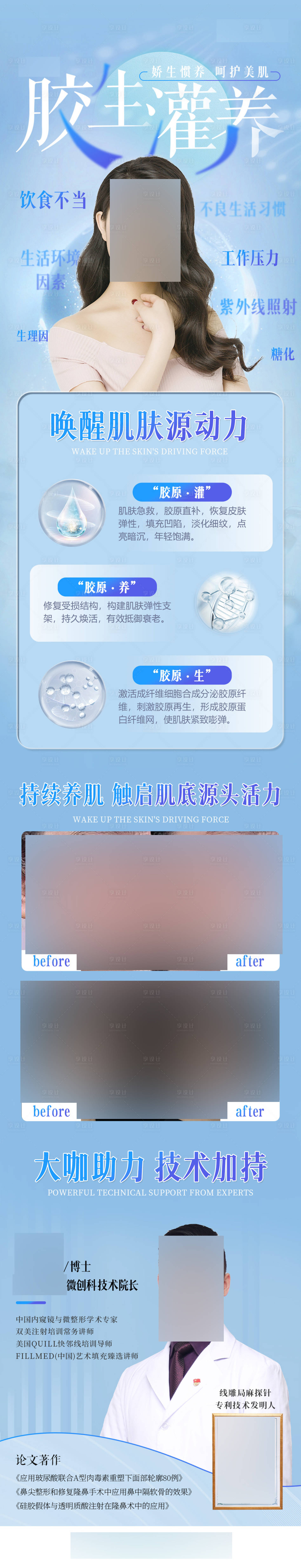 源文件下載【享設(shè)計】搜索編號：31950017692993463【醫(yī)美膠生灌養(yǎng)海報長圖】