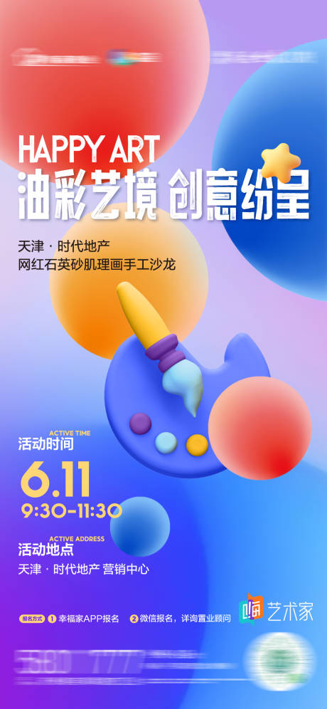 源文件下载【儿童艺术节活动海报】编号：20230614140943606