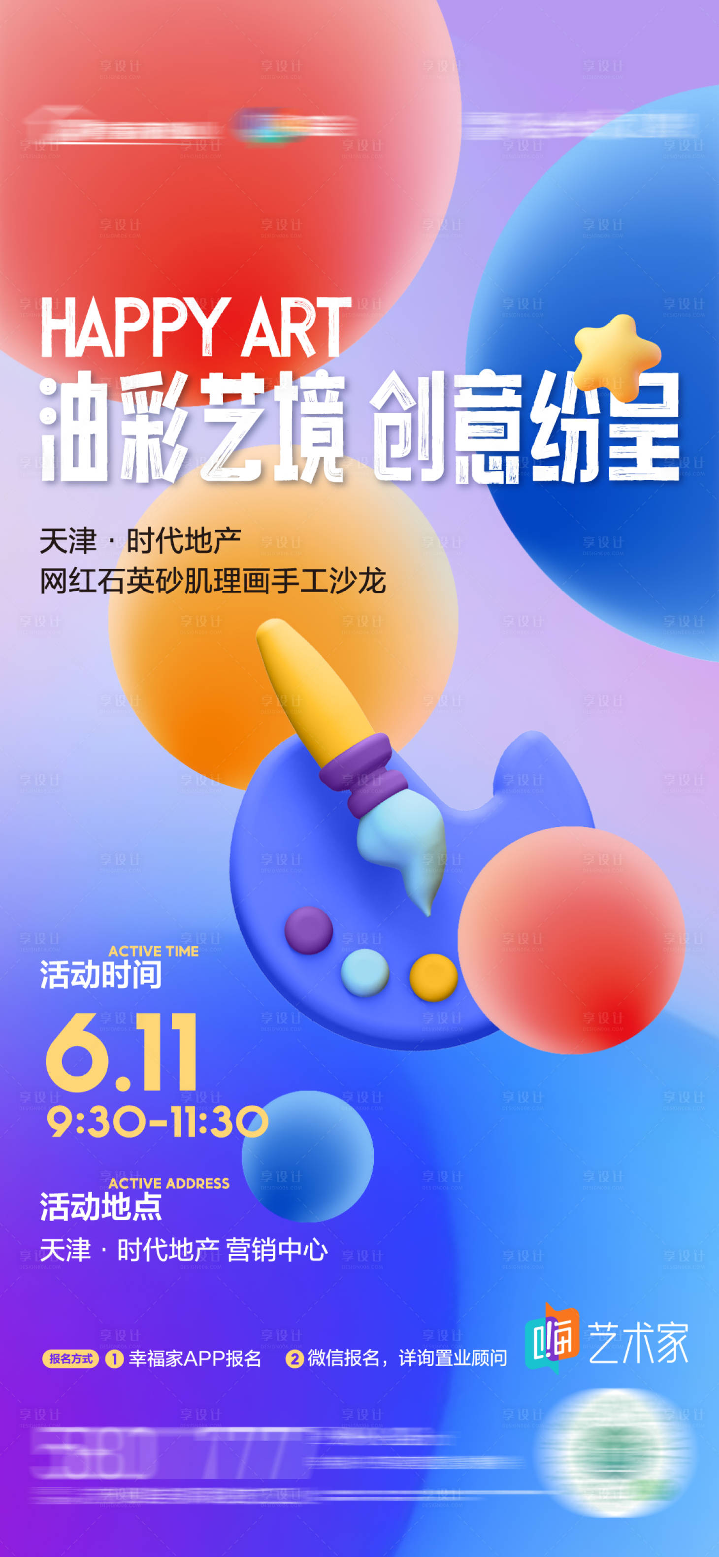 源文件下载【享设计】搜索编号：38850017374483650【儿童艺术节活动海报】