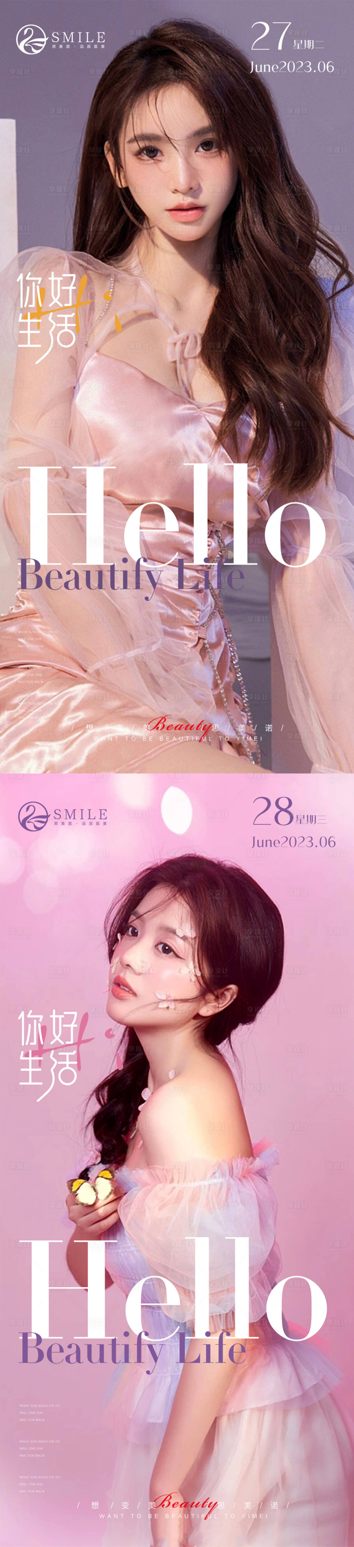 源文件下载【享设计】搜索编号：88170017451089885【医美早安图】