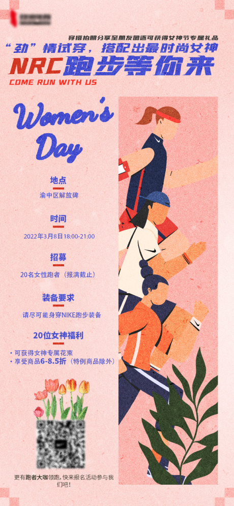 源文件下载【享设计】搜索编号：30880017168534872【女神节线下海报】