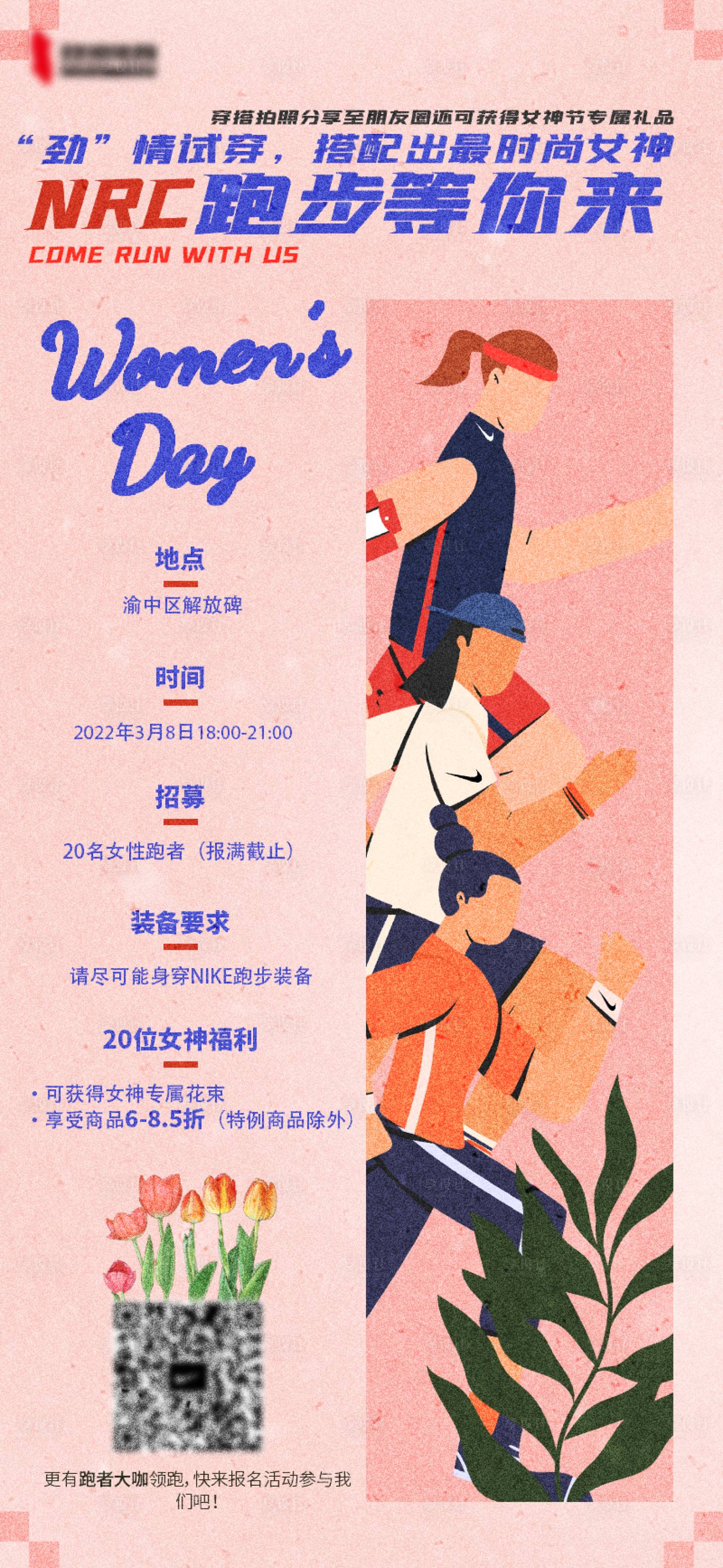 源文件下載【享設計】搜索編號：30880017168534872【女神節線下海報】