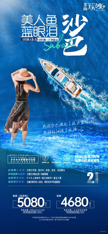 源文件下载【仙本那海岛自由行海报】编号：38610017116281098