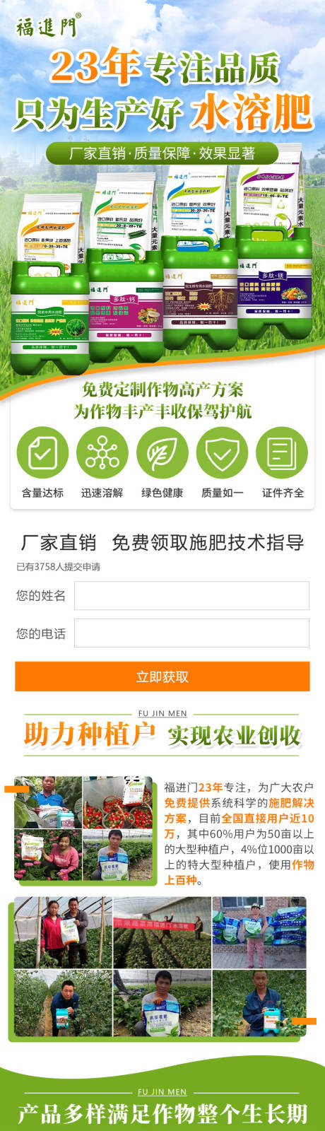 源文件下载【水溶肥农林牧渔详情页】编号：88490017593548278